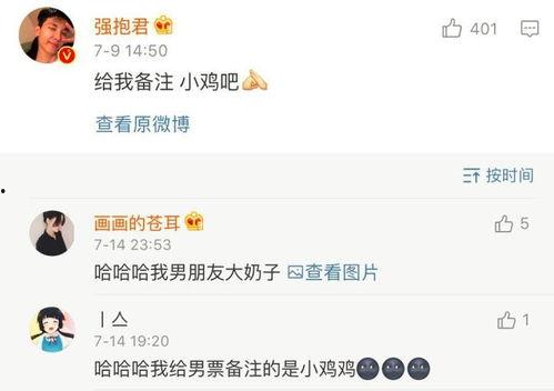 娱乐吃瓜酱男朋友备注,甜蜜瞬间，甜蜜回忆